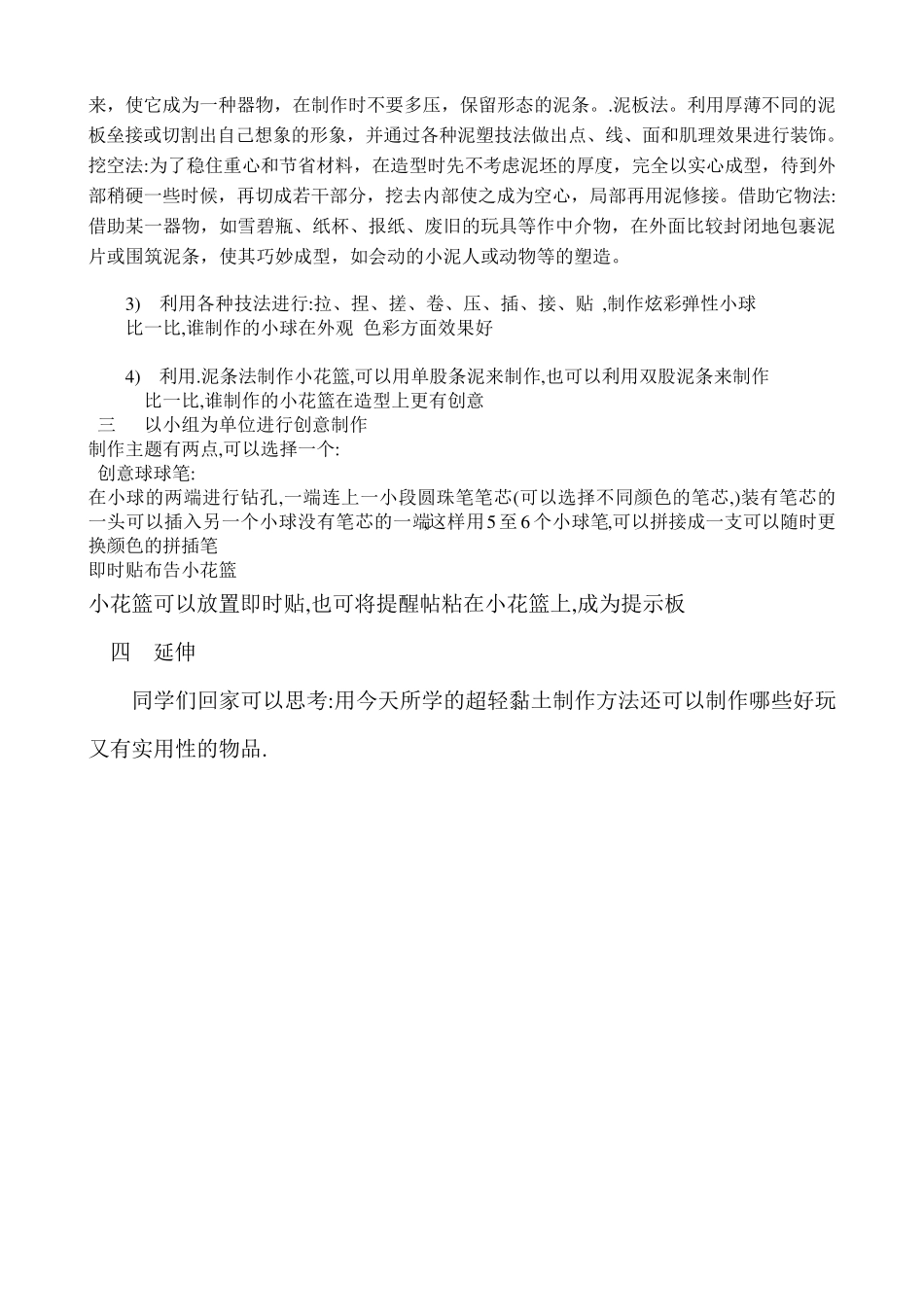 创意粘土教案_第3页