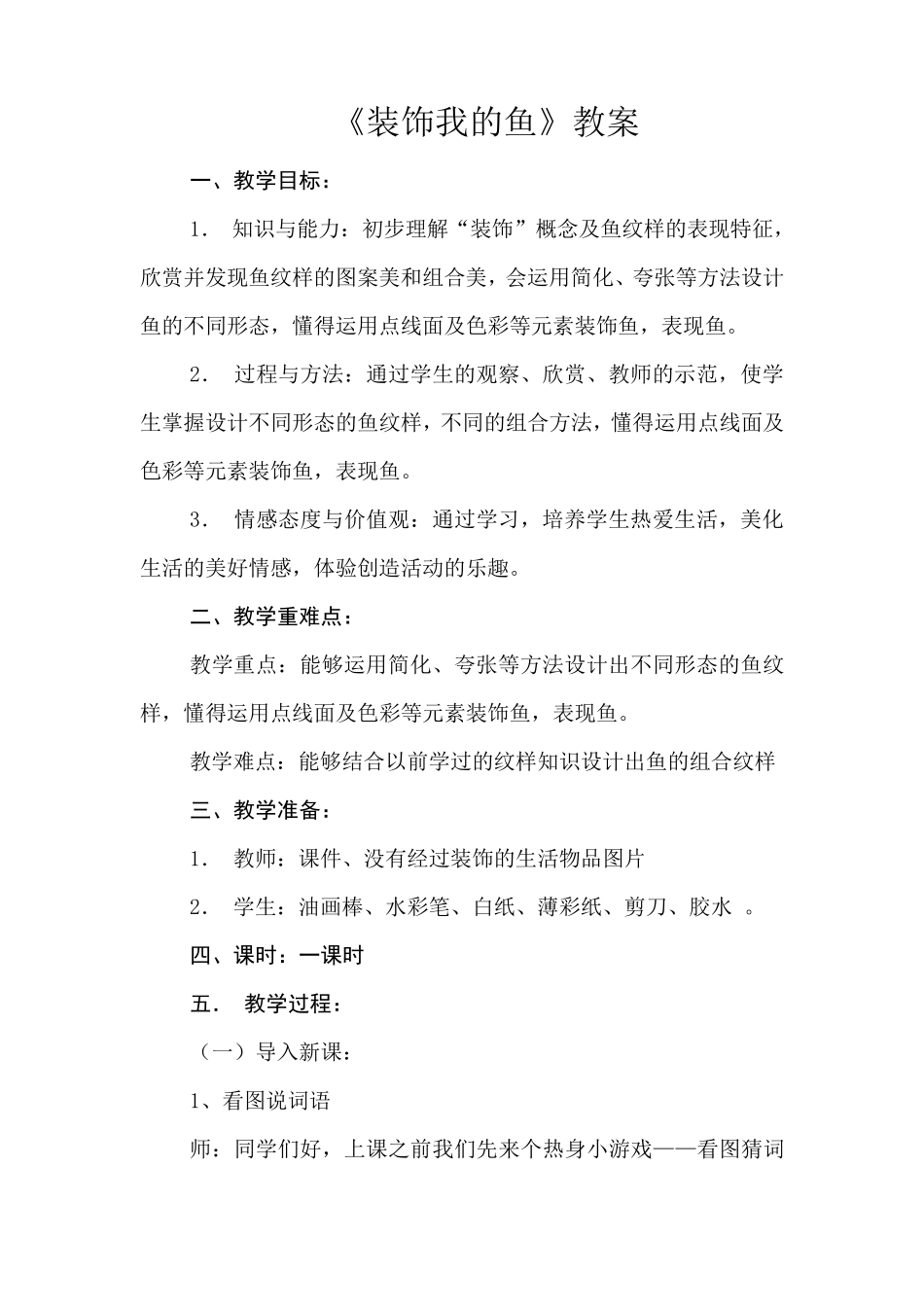 创意美术课程_第1页