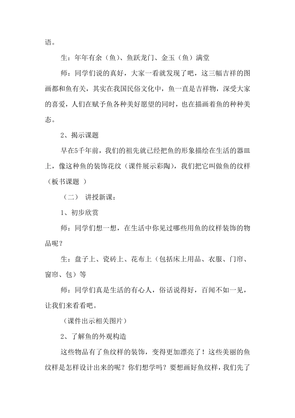 创意美术课程_第2页