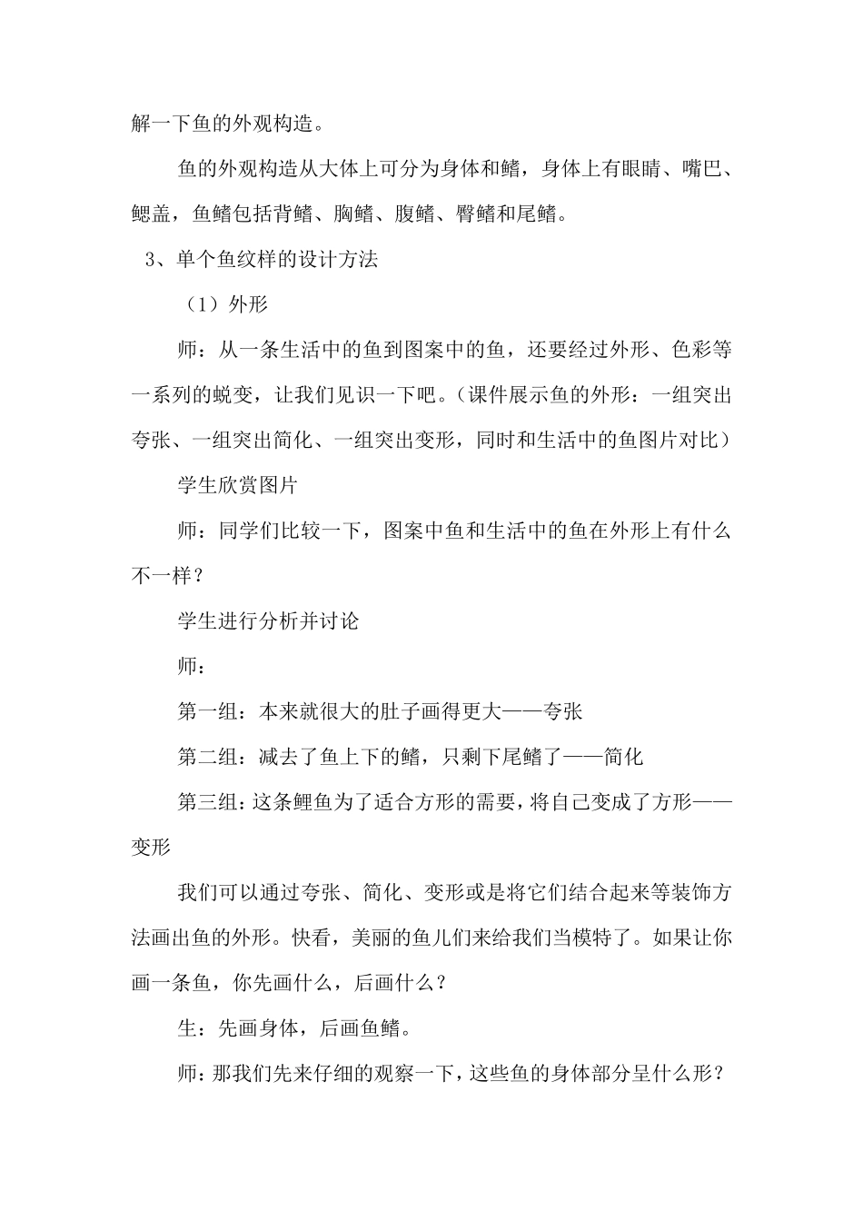 创意美术课程_第3页