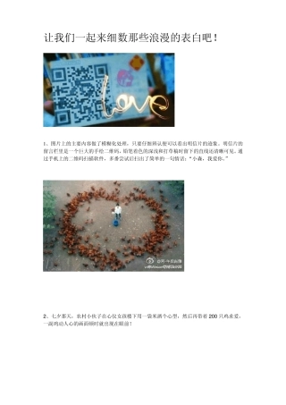 创意表白和浪漫方式