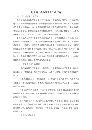 创意设计林小冬《幼儿园“爱心保育员”的评选》