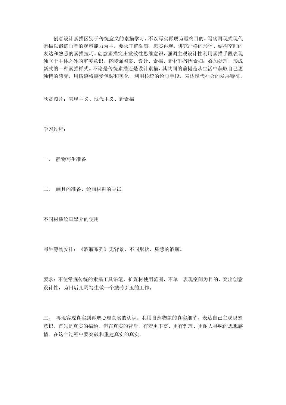 创意设计素描的认识欣赏_第1页
