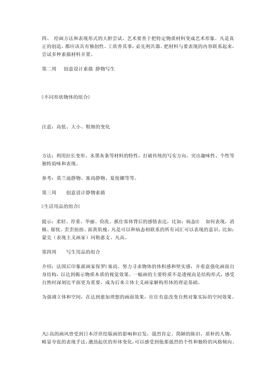 创意设计素描的认识欣赏_第2页