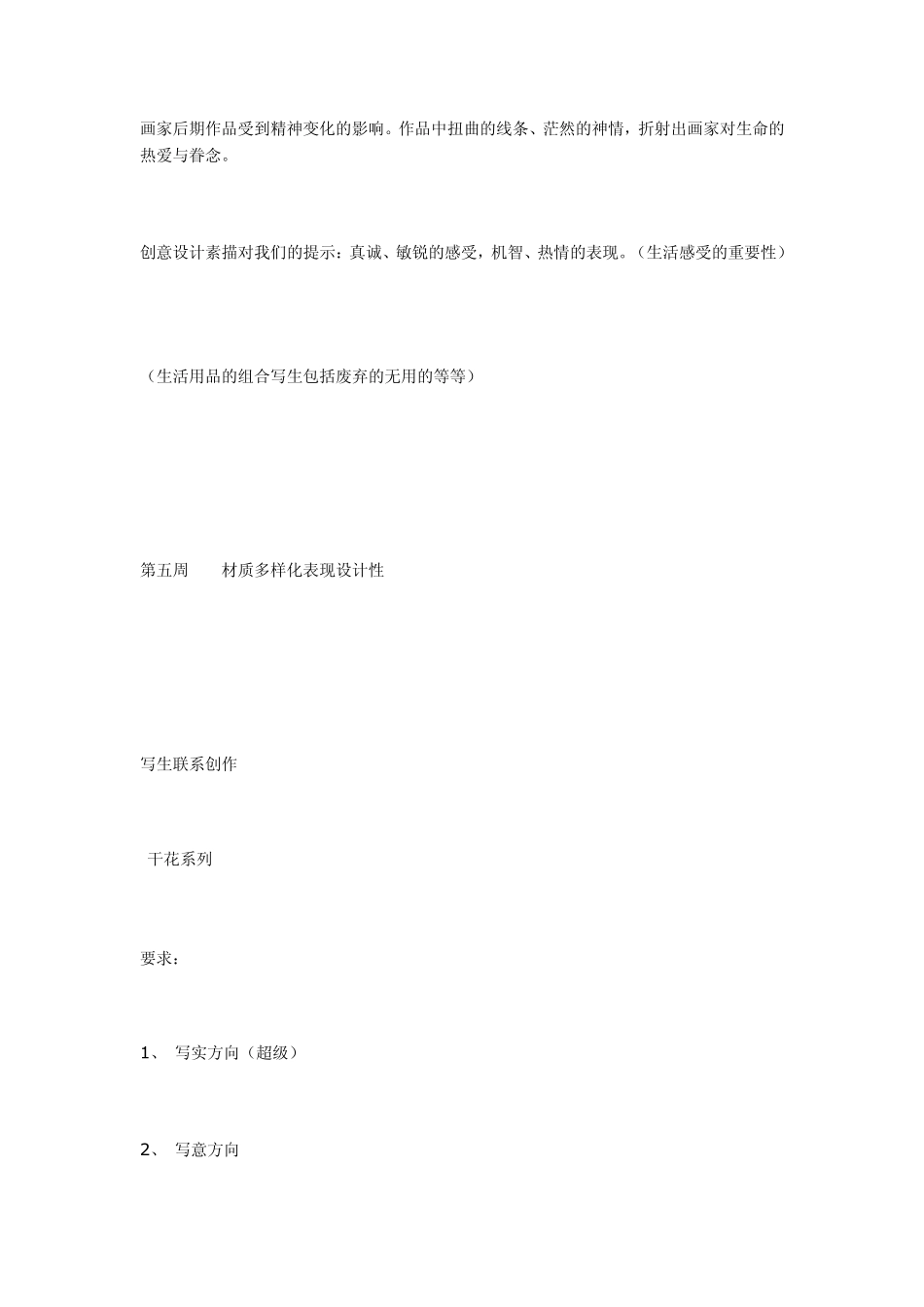 创意设计素描的认识欣赏_第3页