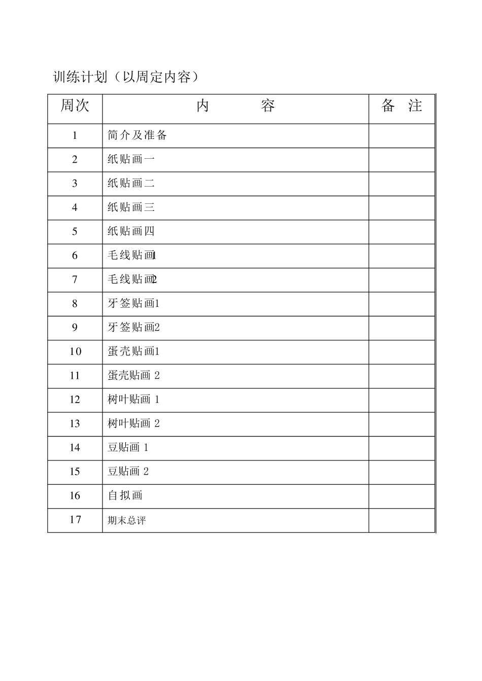 创意贴画教案_第1页