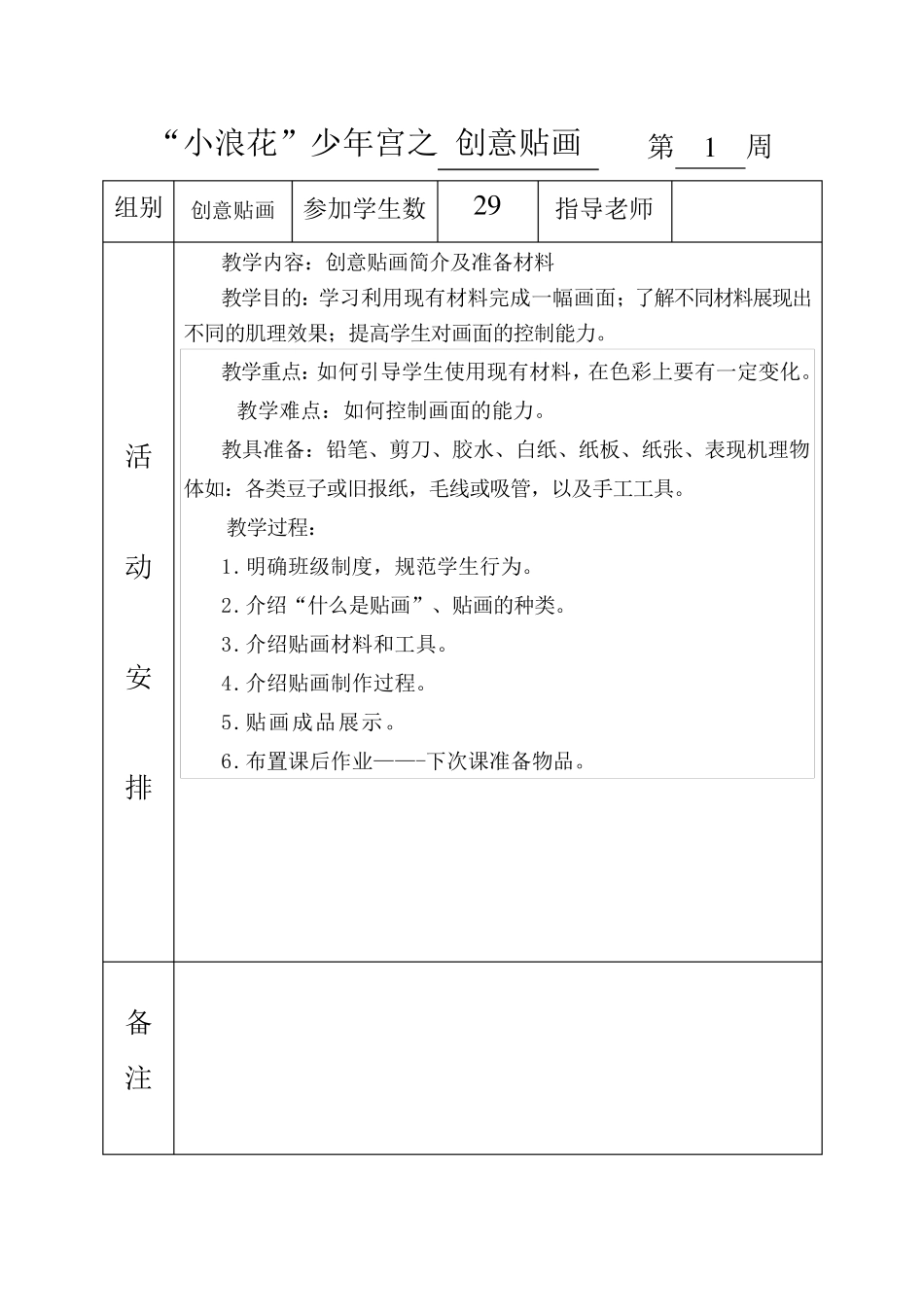 创意贴画教案_第2页