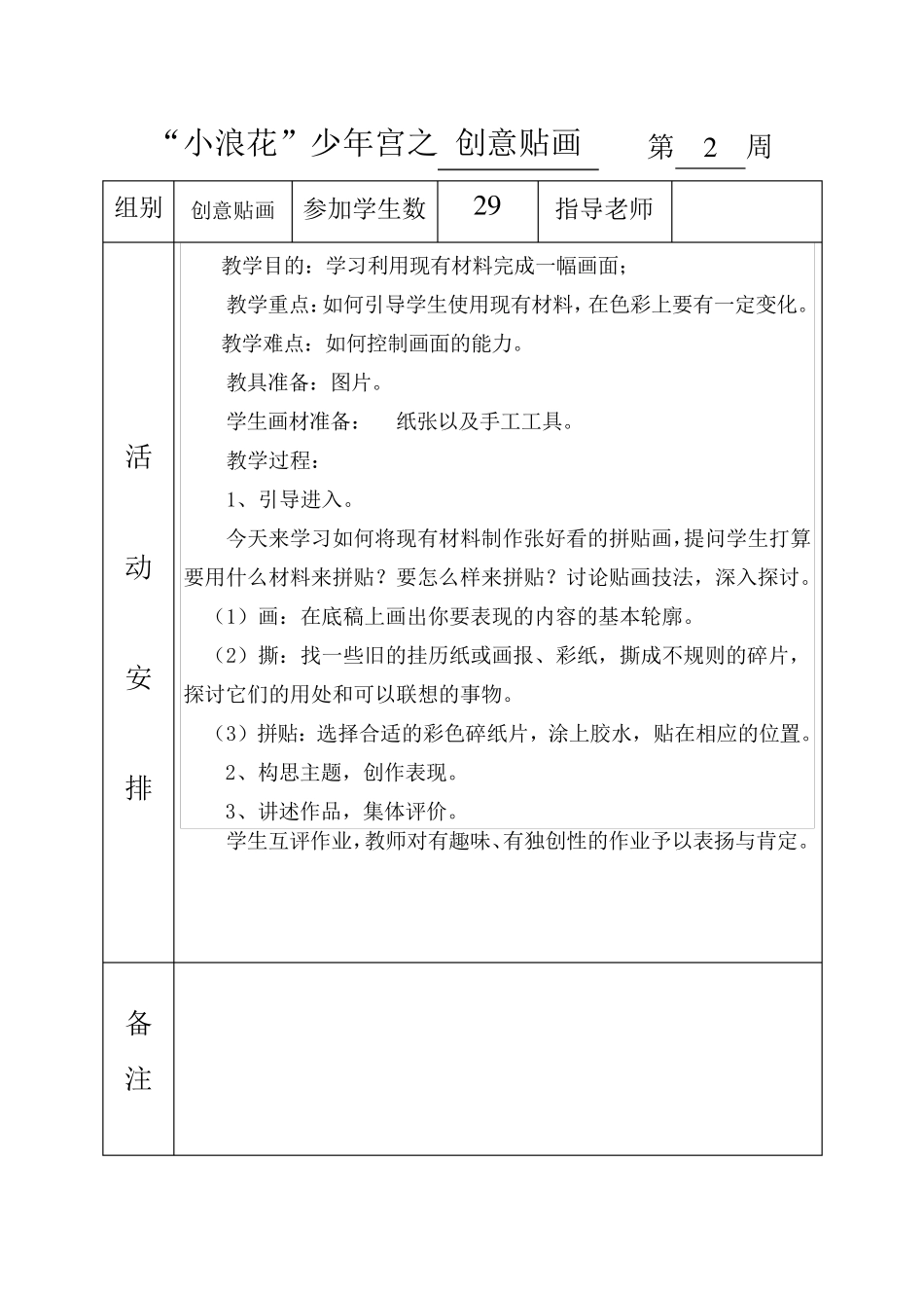 创意贴画教案_第3页