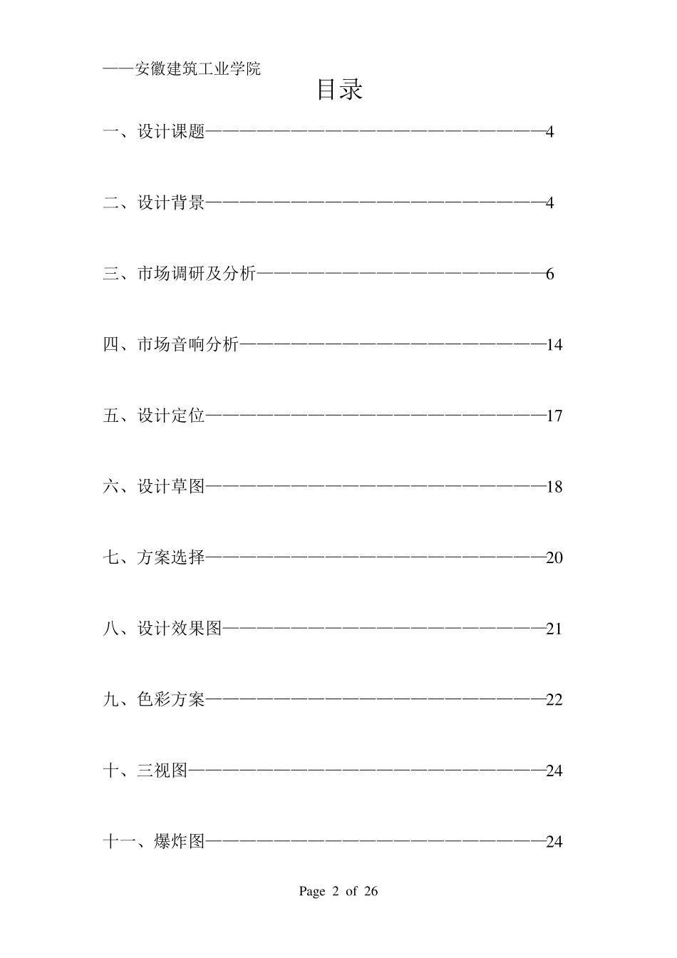 创意音响设计报告书_第2页