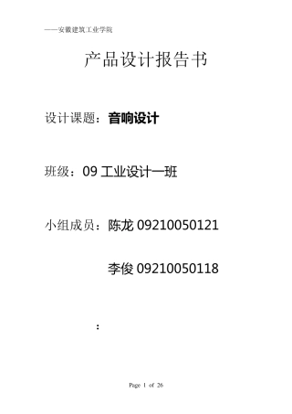 创意音响设计报告书