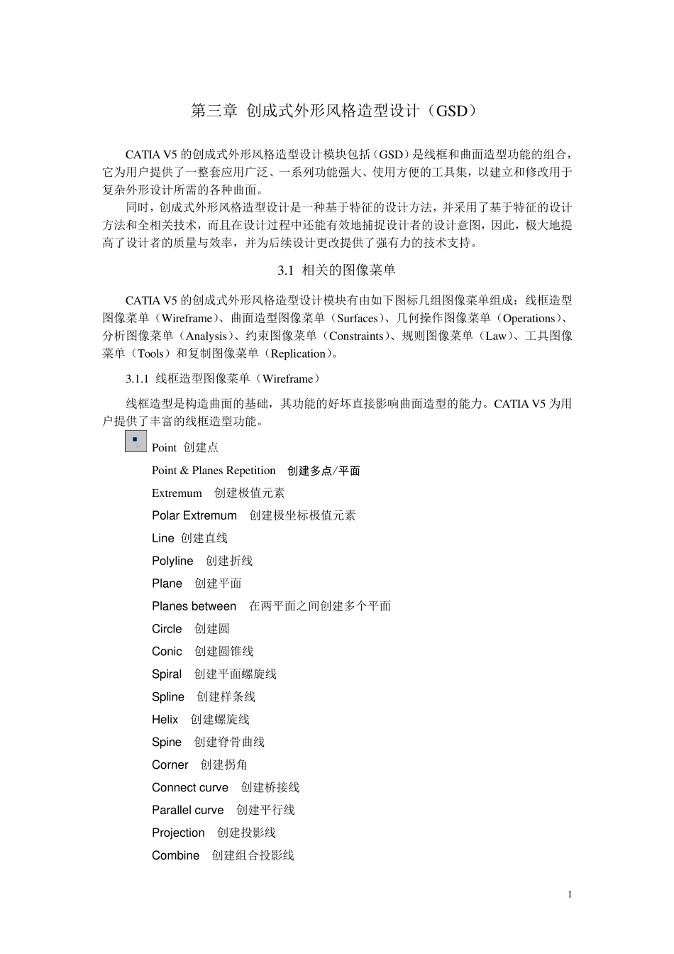 创成式曲面设计catia_第1页