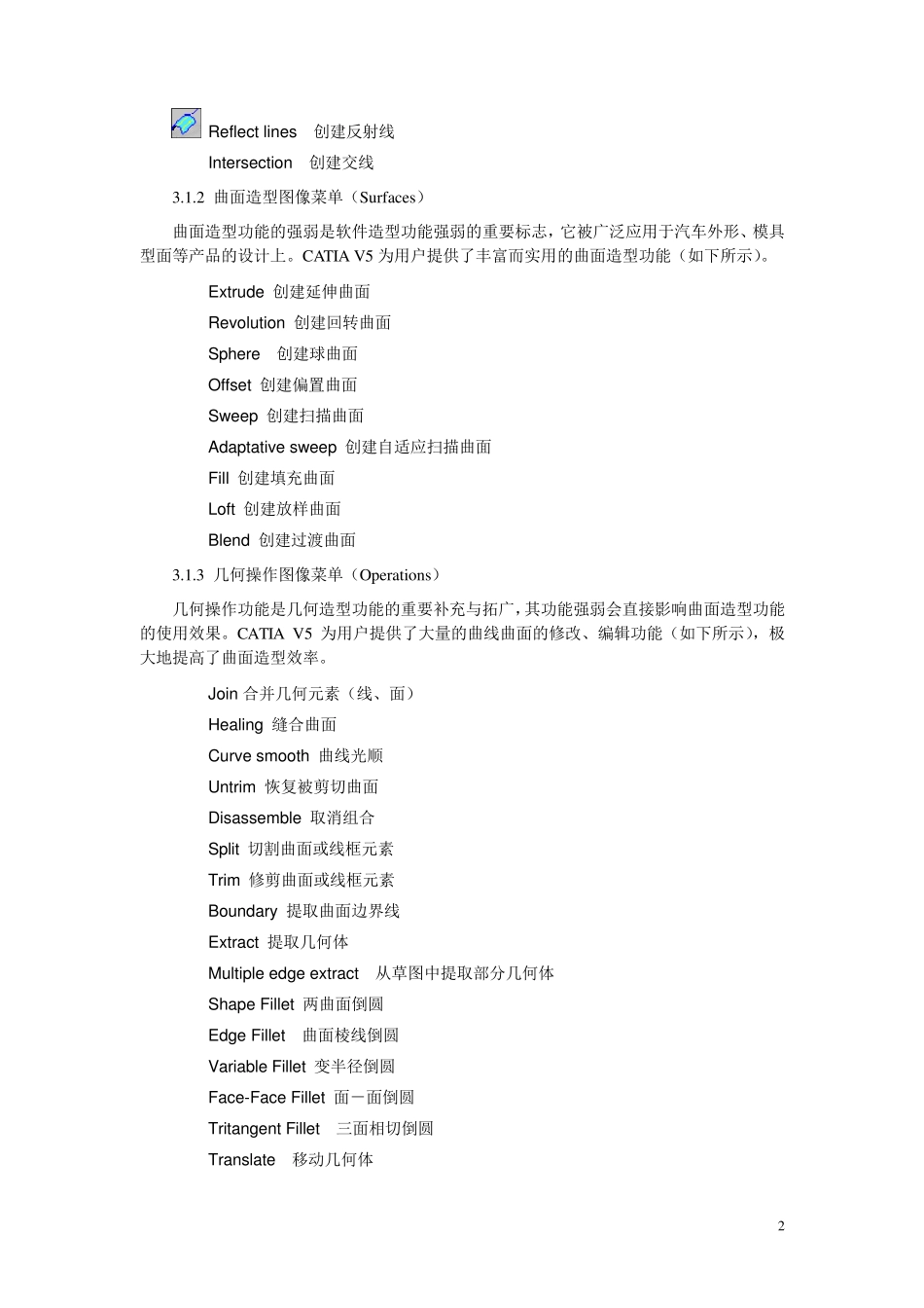 创成式曲面设计catia_第2页