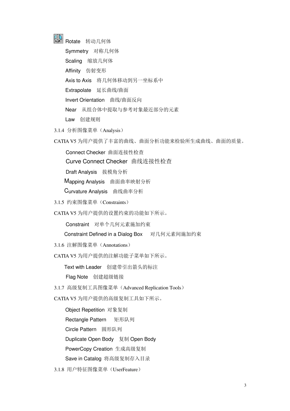 创成式曲面设计catia_第3页