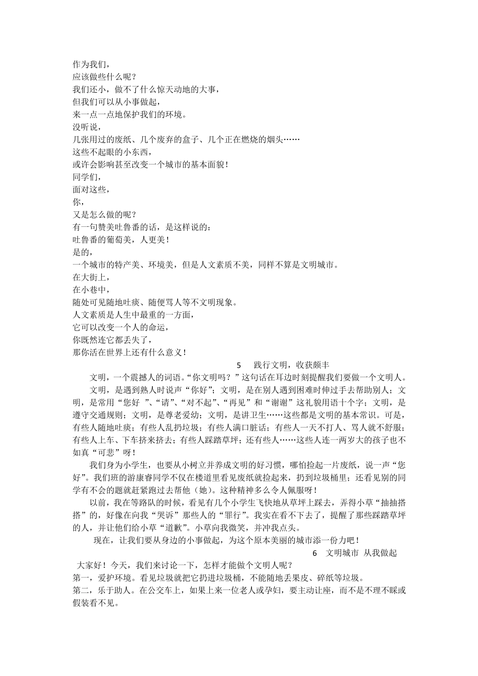 创文明城市优秀征文11篇_第2页