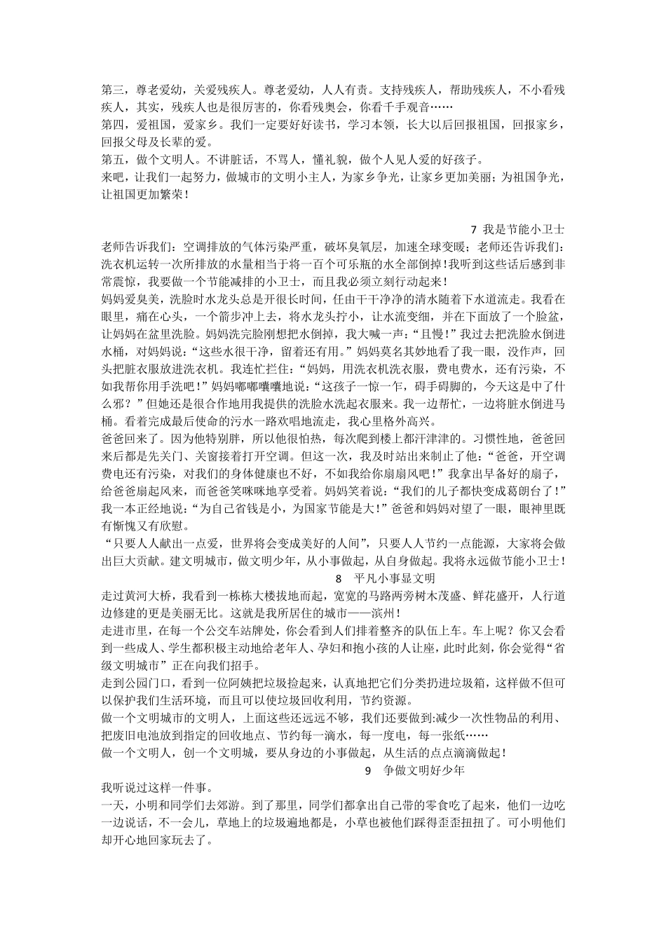 创文明城市优秀征文11篇_第3页