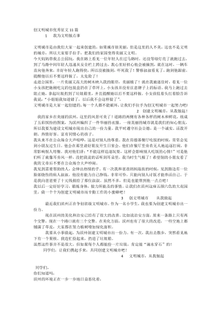 创文明城市优秀征文11篇