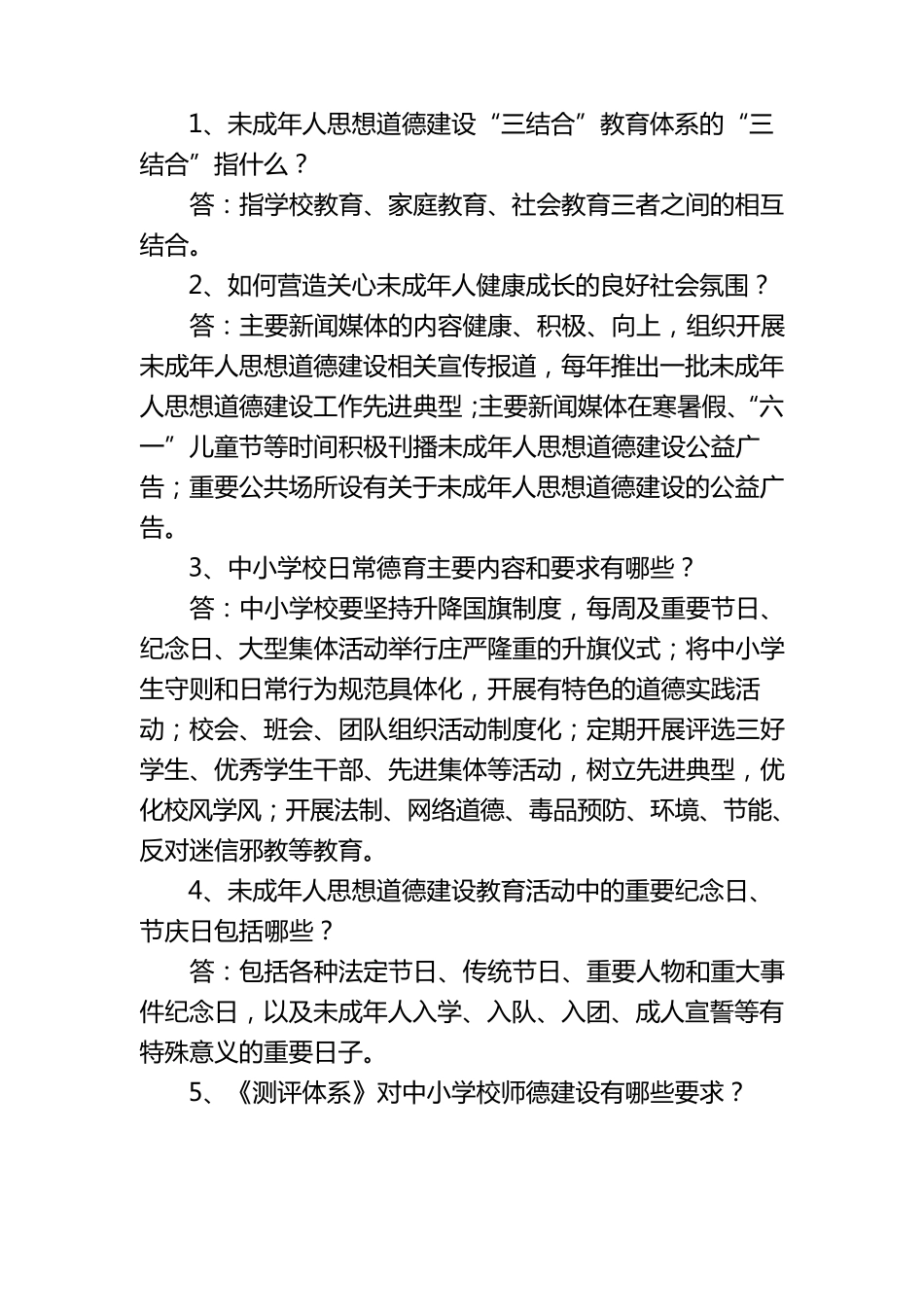 创文明知识宣传材料未成年人思想道德建设_第2页
