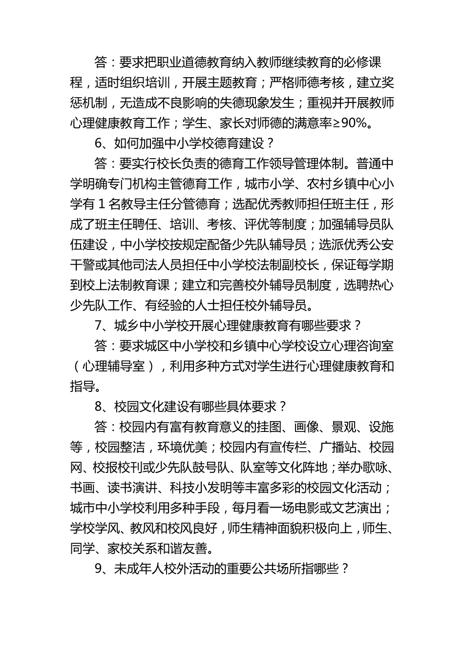 创文明知识宣传材料未成年人思想道德建设_第3页