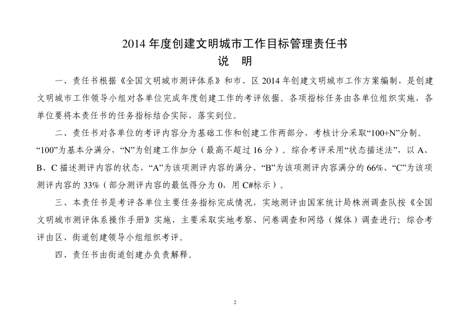 创文责任书(社区)_第2页