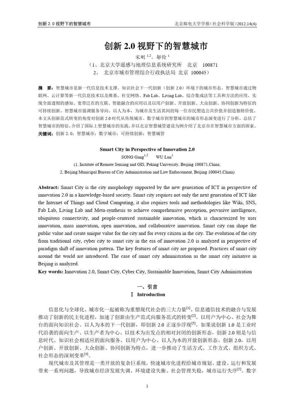 创新2.0视野下的智慧城市_第1页