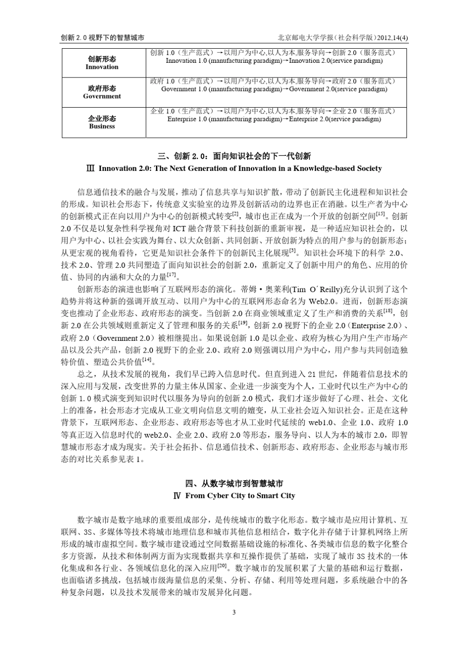 创新2.0视野下的智慧城市_第3页