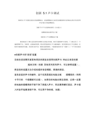 创新5.1声卡效果设置