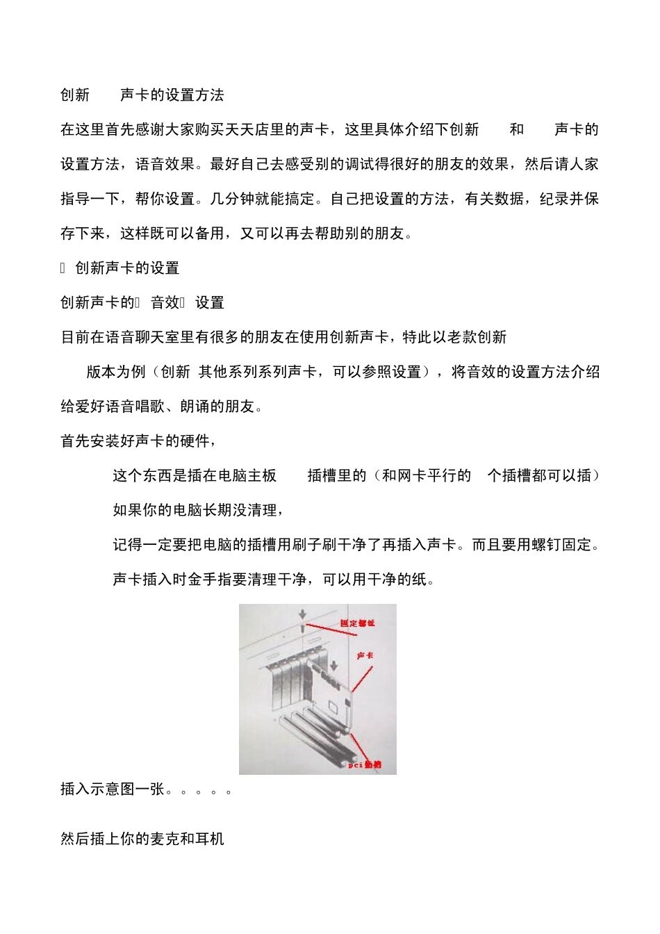 创新5.1声卡的设置方法_第1页