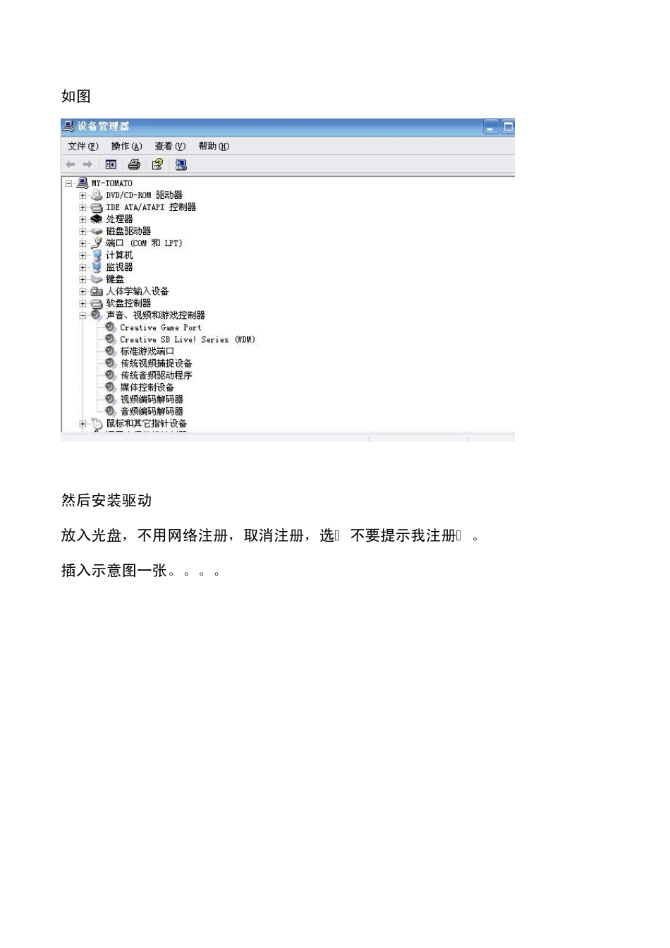创新5.1声卡的设置方法_第3页