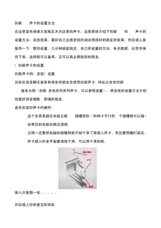 创新5.1声卡的设置方法