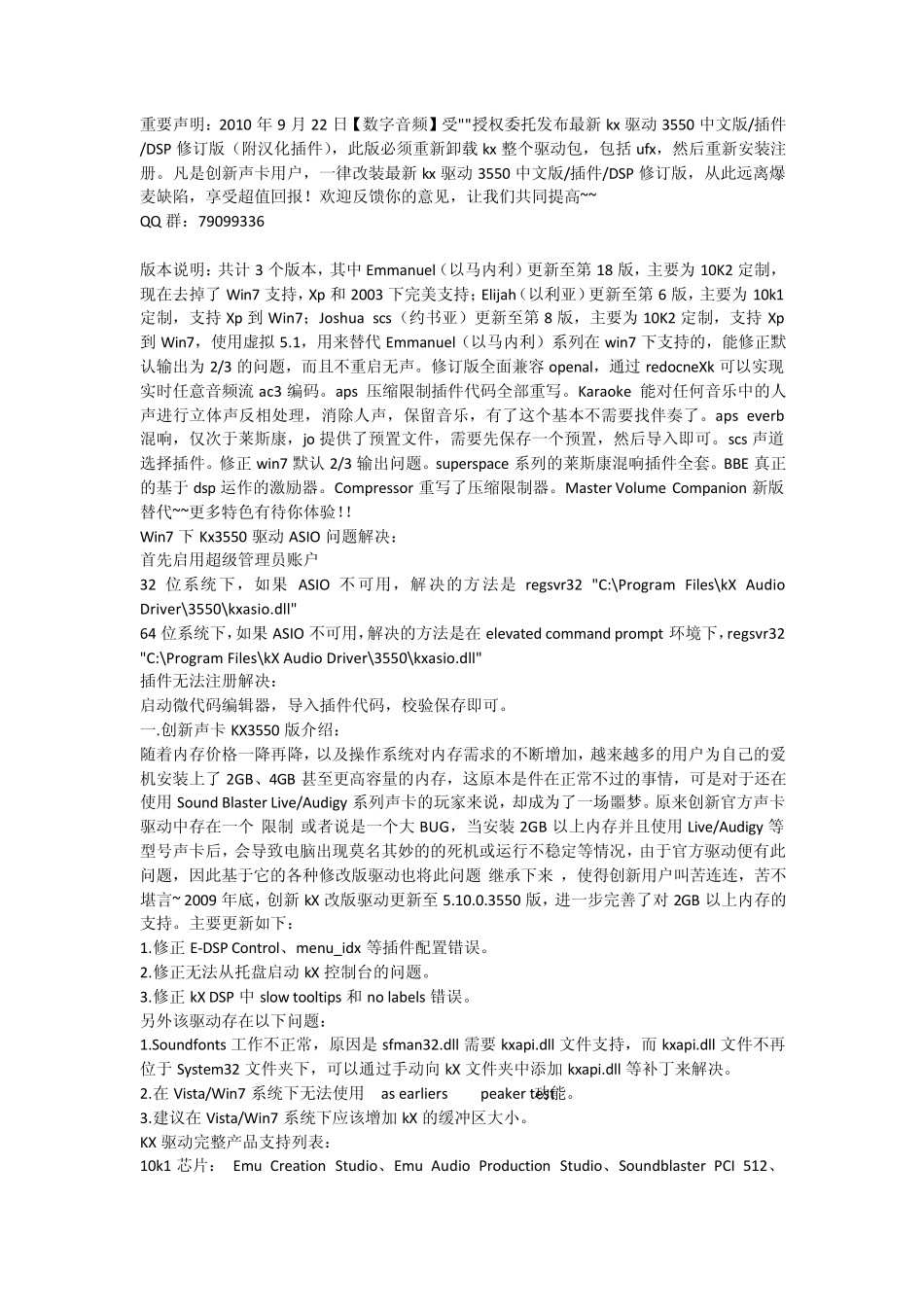 创新KX驱动安装插件注册说明_第1页