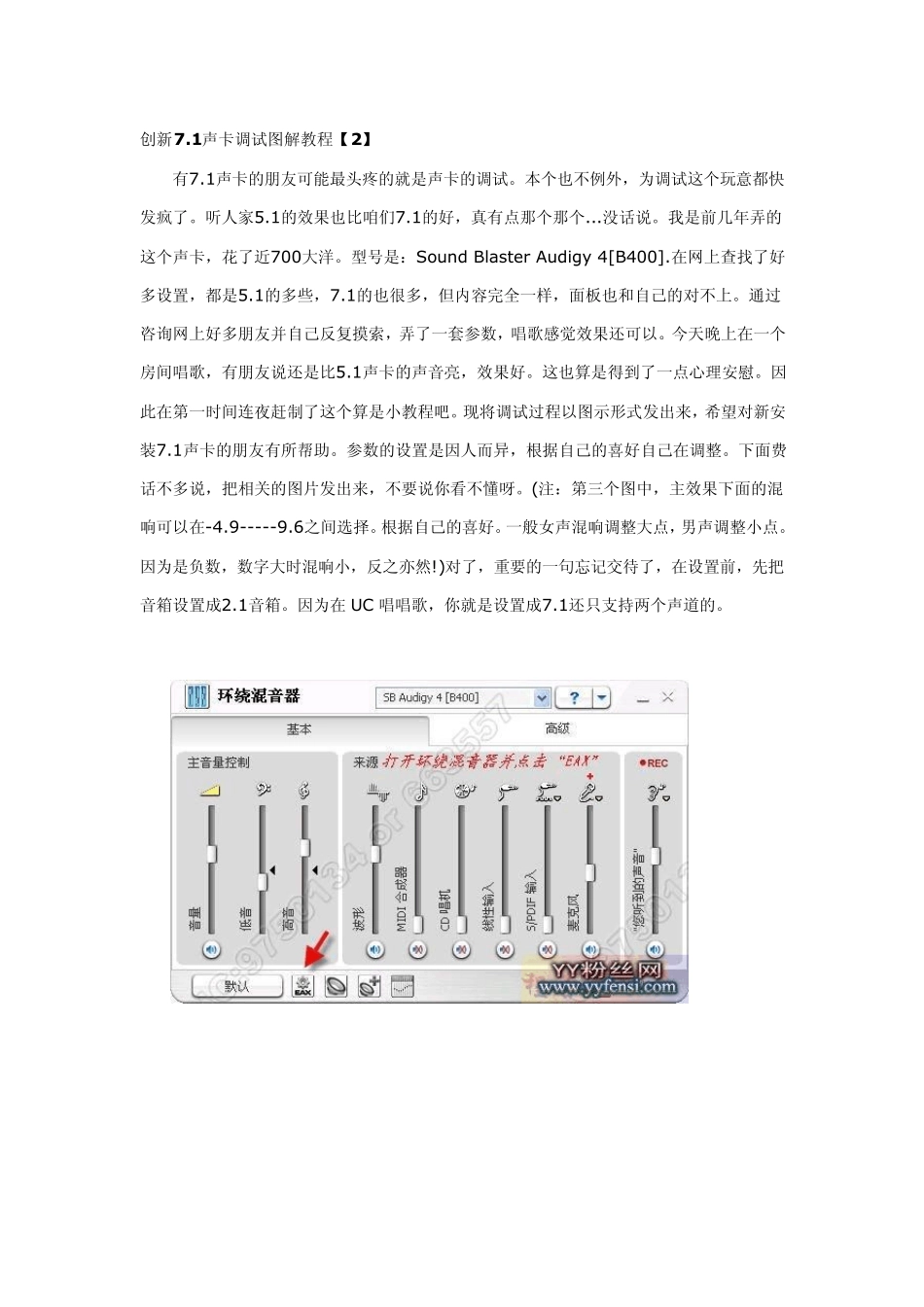 创新7.1声卡调试图解教程_第1页