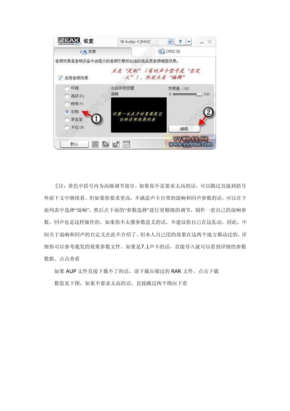 创新7.1声卡调试图解教程_第2页