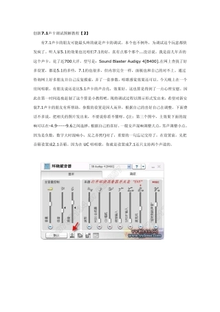 创新7.1声卡调试图解教程