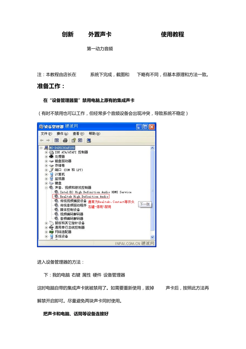 创新USB5.1声卡使用教程(适用XP)第一动力音频_第1页