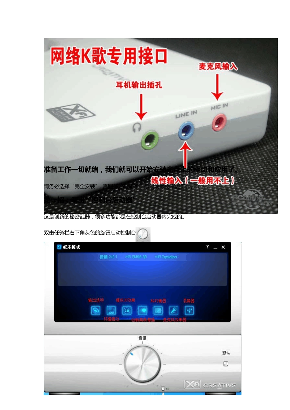 创新USB5.1声卡使用教程(适用XP)第一动力音频_第2页