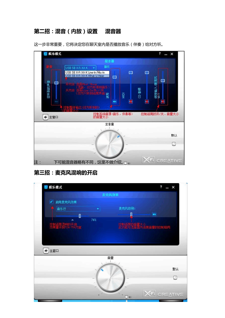 创新USB5.1声卡使用教程(适用XP)第一动力音频_第3页