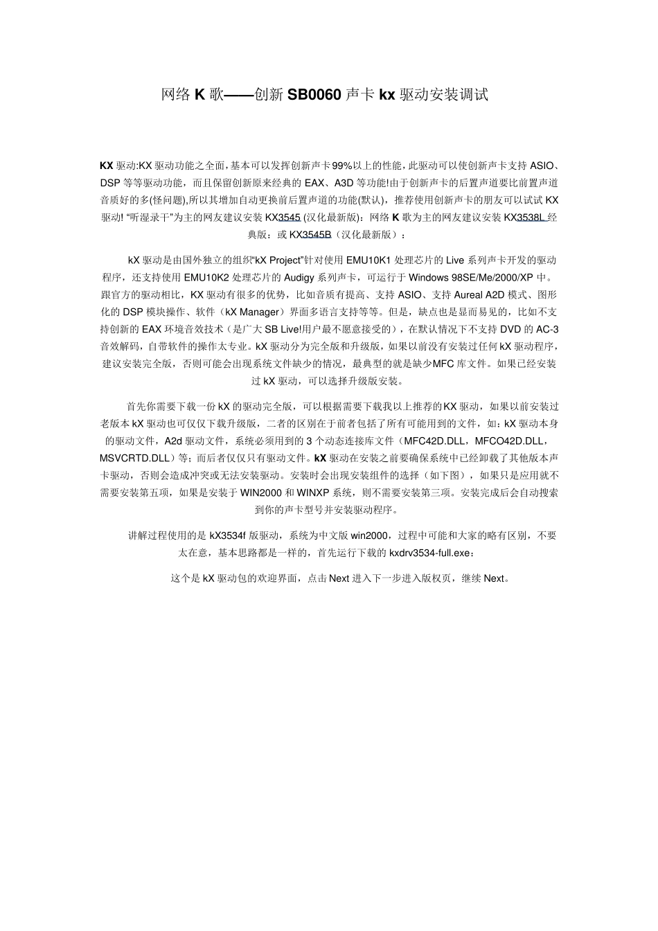 创新SB0060声卡kx驱动安装调试_第1页