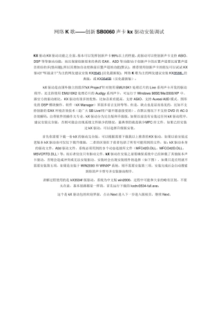 创新SB0060声卡kx驱动安装调试