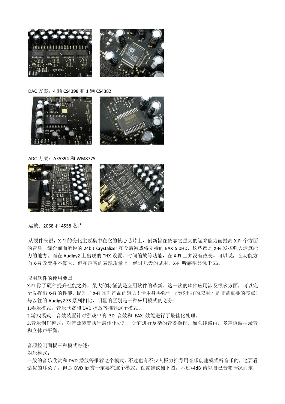 创新XFI系列声卡使用指南_第3页