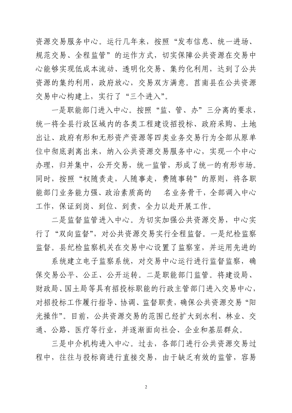 创新“机制+科技”监管模式提升公共资源交易监管效能_第2页