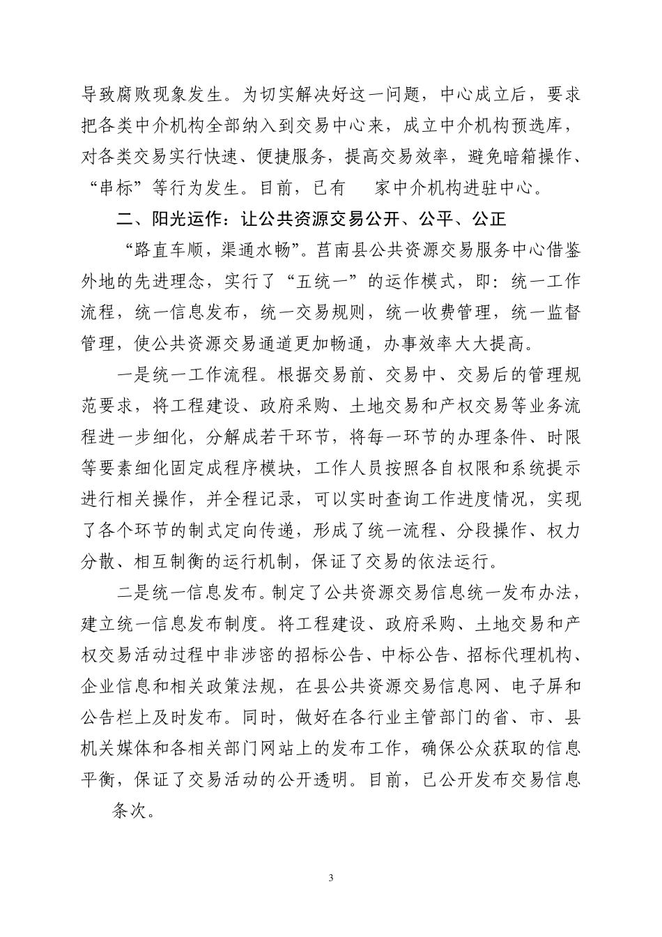 创新“机制+科技”监管模式提升公共资源交易监管效能_第3页