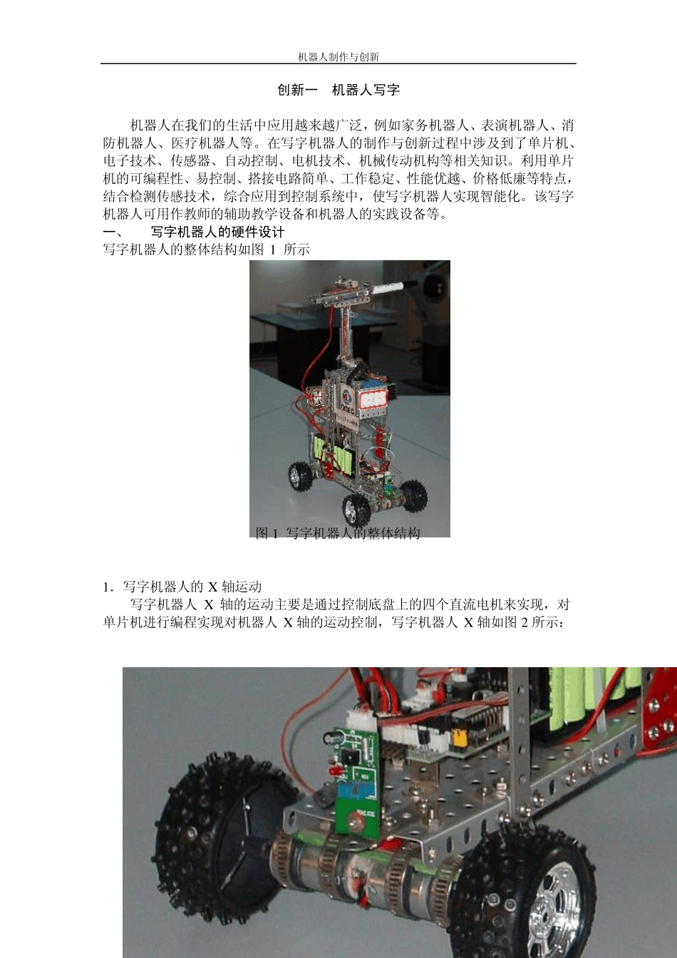 创新一机器人写字_第1页