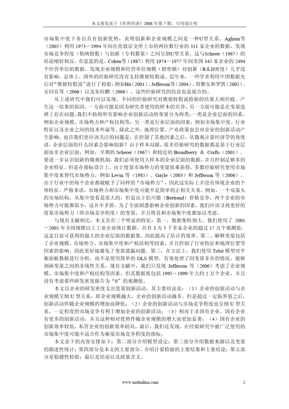 创新、企业规模和市场竞争_第2页