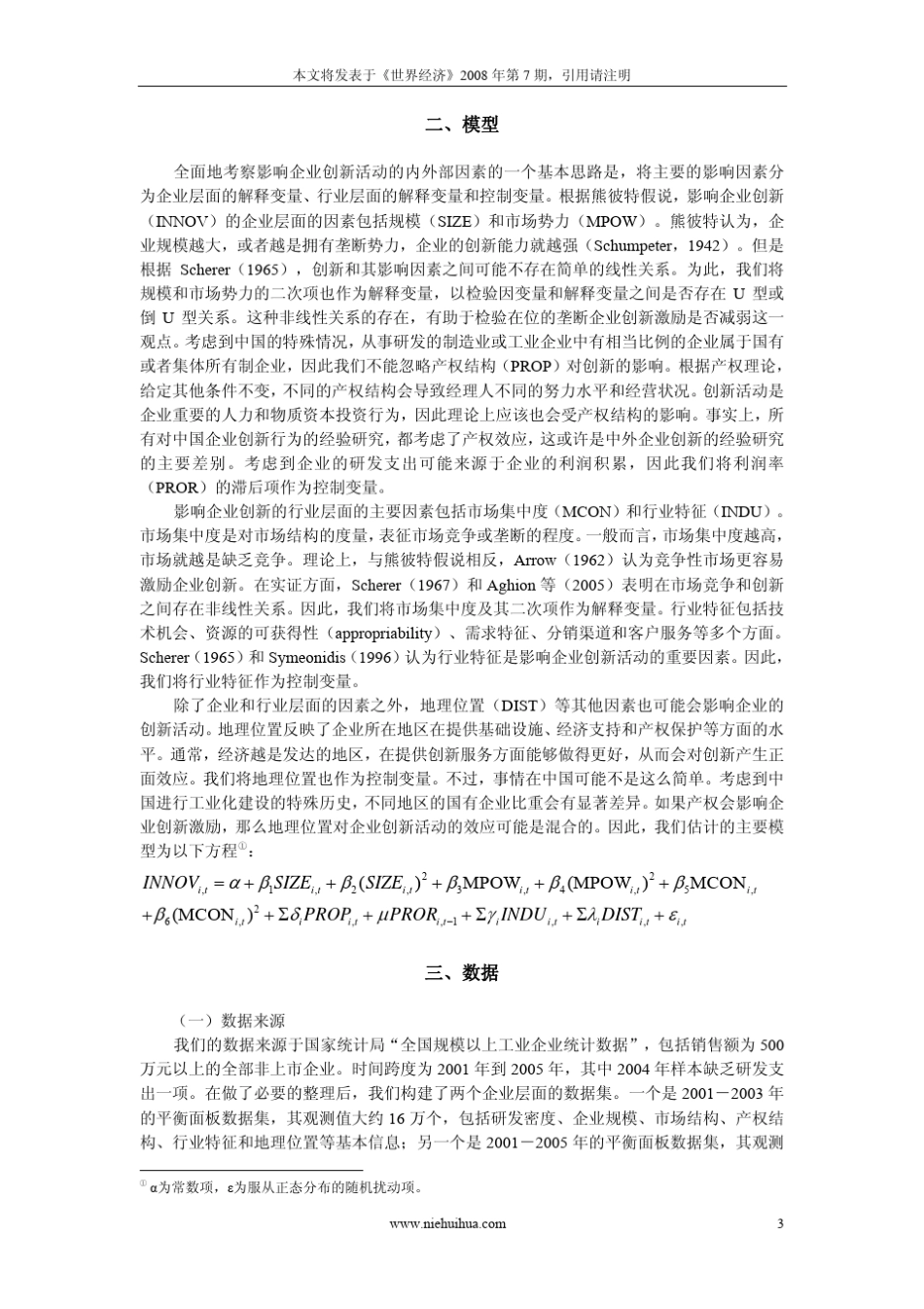 创新、企业规模和市场竞争_第3页