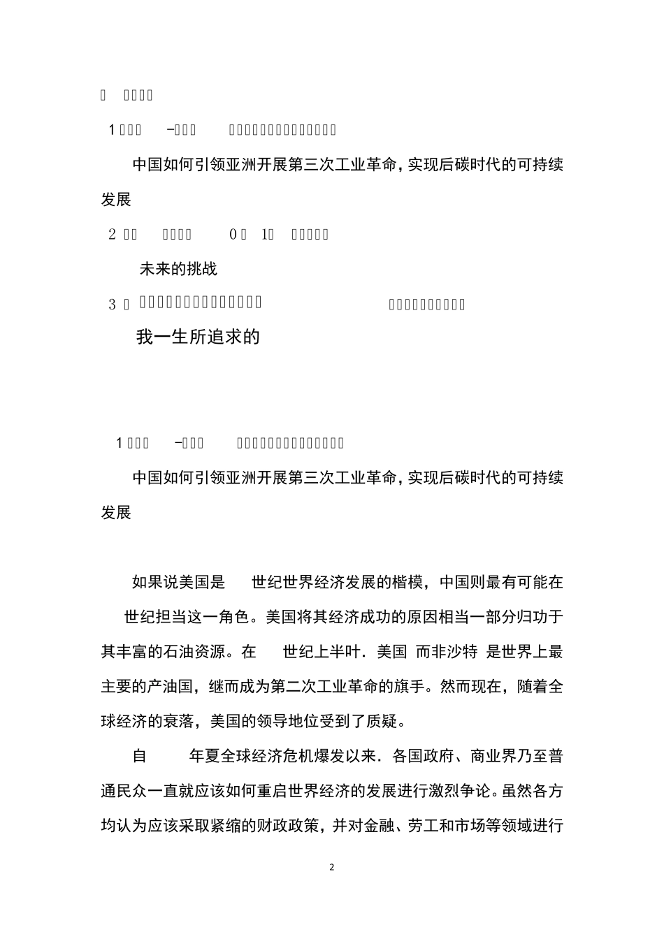 创新与企业家精神_第2页