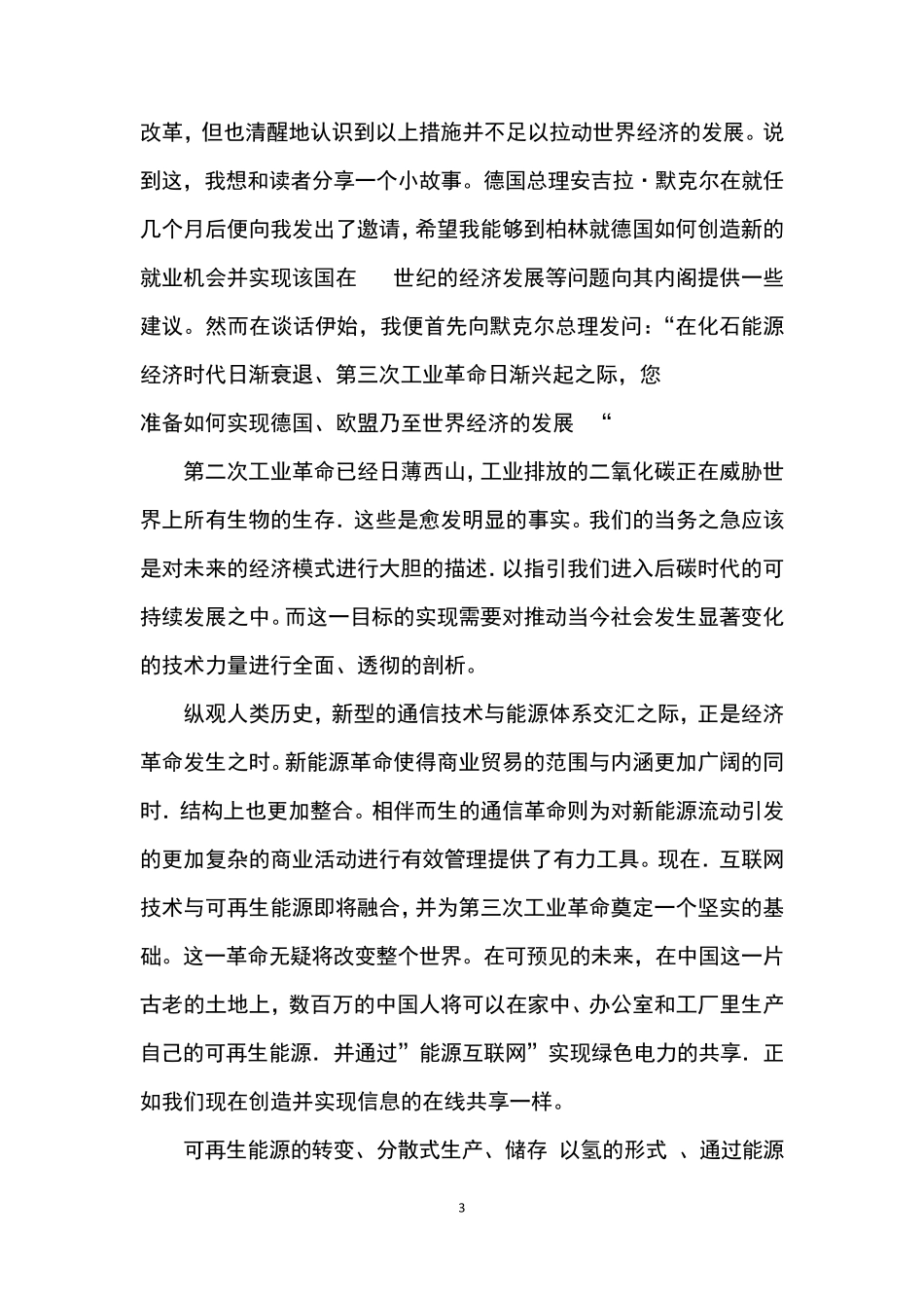 创新与企业家精神_第3页