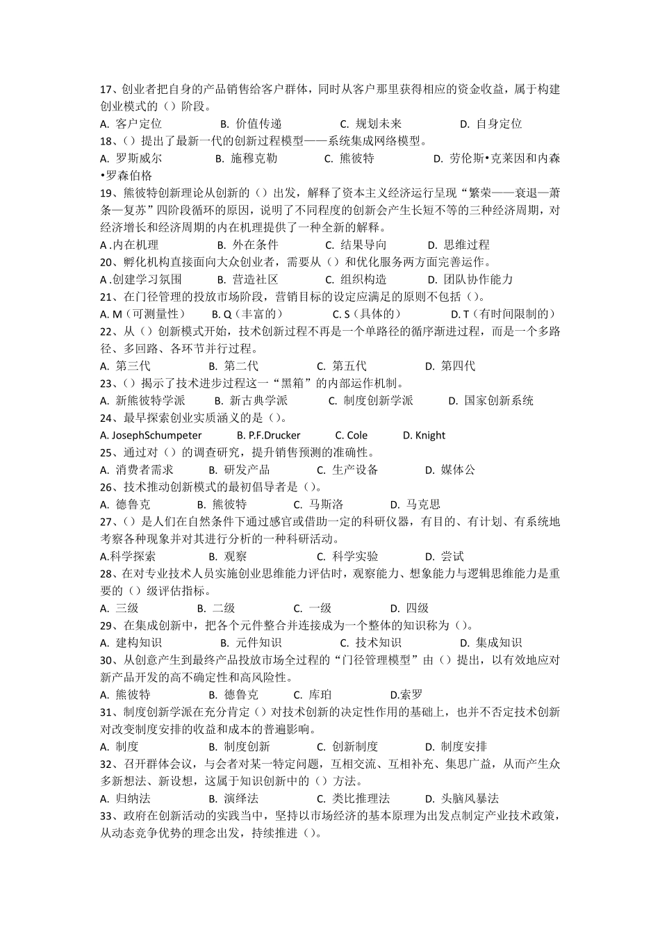 创新与创业能力建设(单选题)_第2页