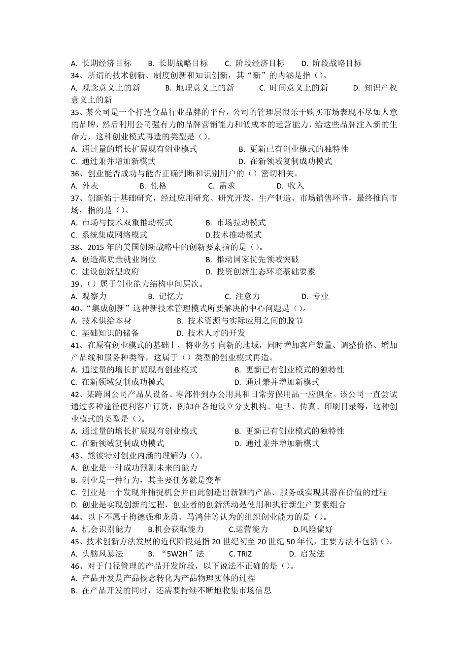 创新与创业能力建设(单选题)_第3页