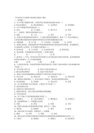创新与创业能力建设(单选题)