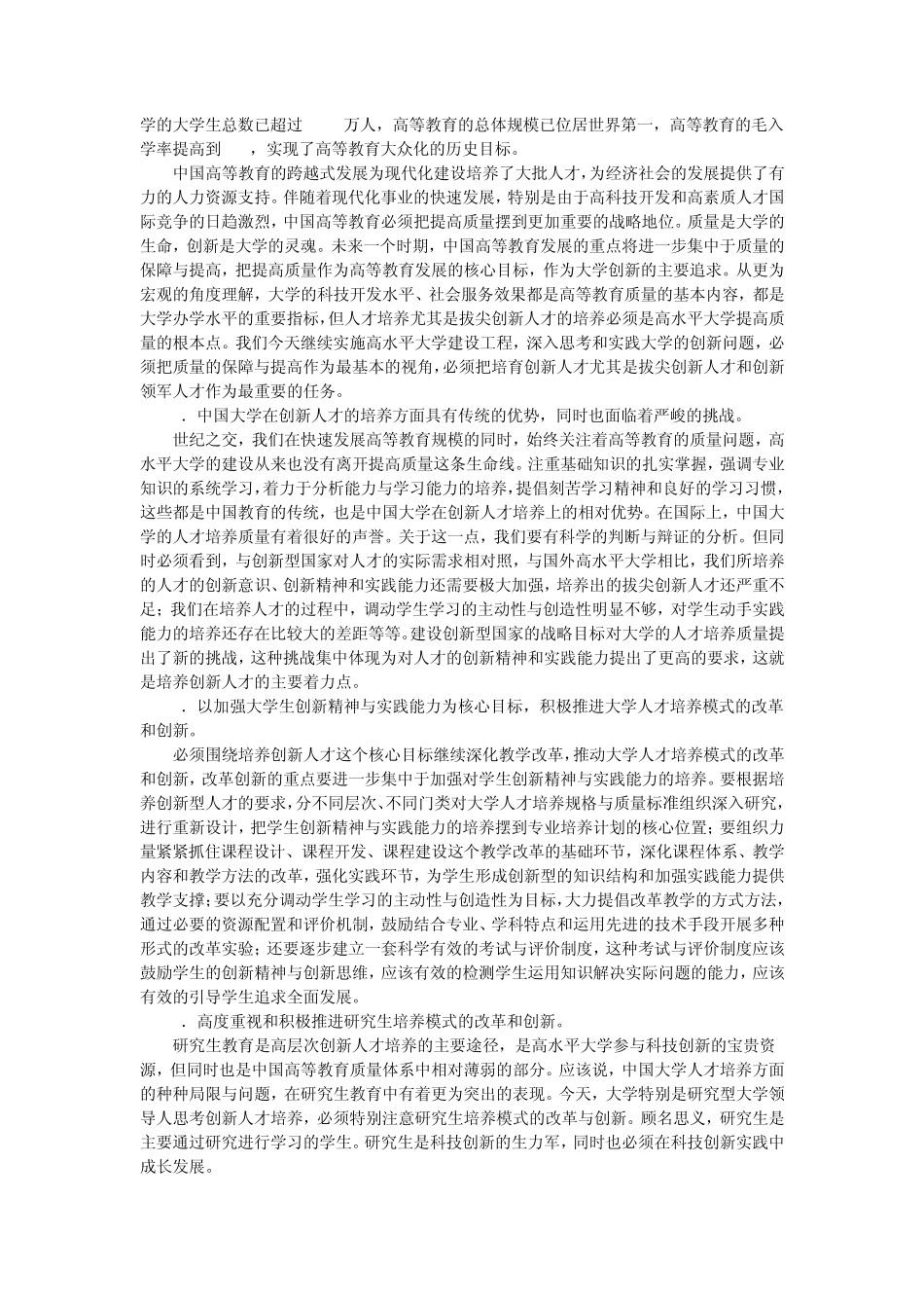 创新与高水平大学建设_第2页